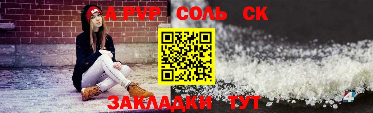 А ПВП Соль  Вход с VPN  А ПВП СК  A-PVP кристаллы  Alpha-PVP  Пушкино 
