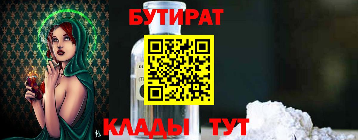 БУТИРАТ вода Пушкино