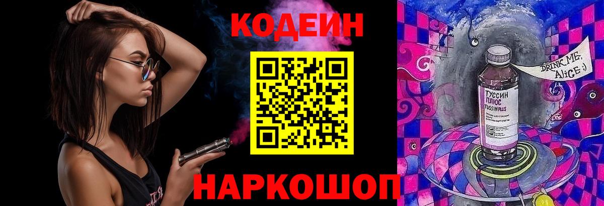 Пушкино  Кодеиновый сироп Lean напиток Lean (лин)  цена наркотик  Вход с VPN 